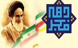 پیام رئیس هیأت عامل صندوق توسعه ملی به مناسبت فرارسیدن سالروز پیروزی انقلاب اسلامی