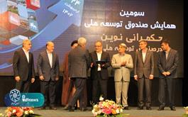 فرهنگ سازی حفظ ثروت ملی برای نسل آینده توسط صندوق توسعه ملی با تاکید ویژه بر توسعه پایدار در ایران