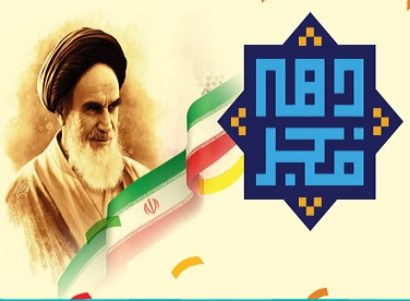 پیام رئیس هیأت عامل صندوق توسعه ملی به مناسبت فرارسیدن سالروز پیروزی شکوهمند انقلاب اسلامی